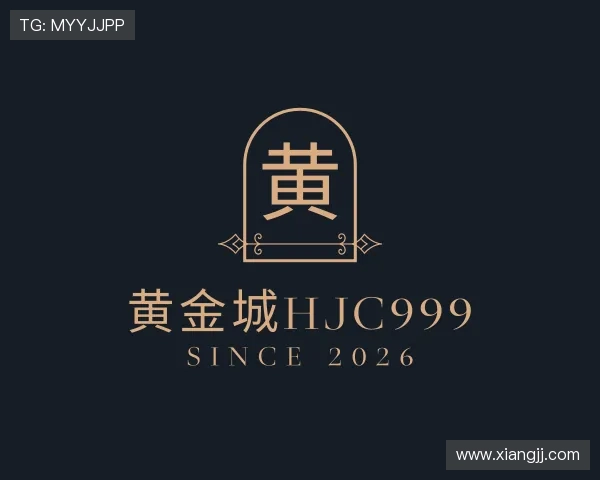 了解黄金城hjc999